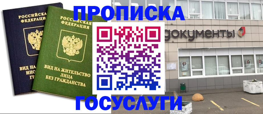 прописка для работы в Дюртюли